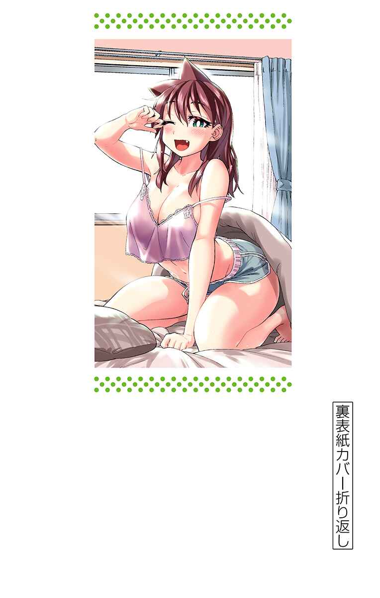 Page 4 Chapter 219.5 Amano Megumi wa Suki Darake!