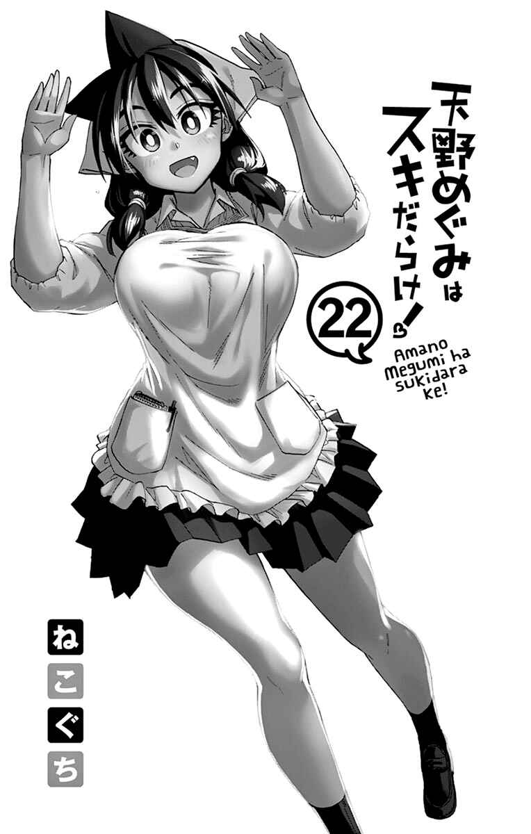 Page 7 Chapter 219.5 Amano Megumi wa Suki Darake!