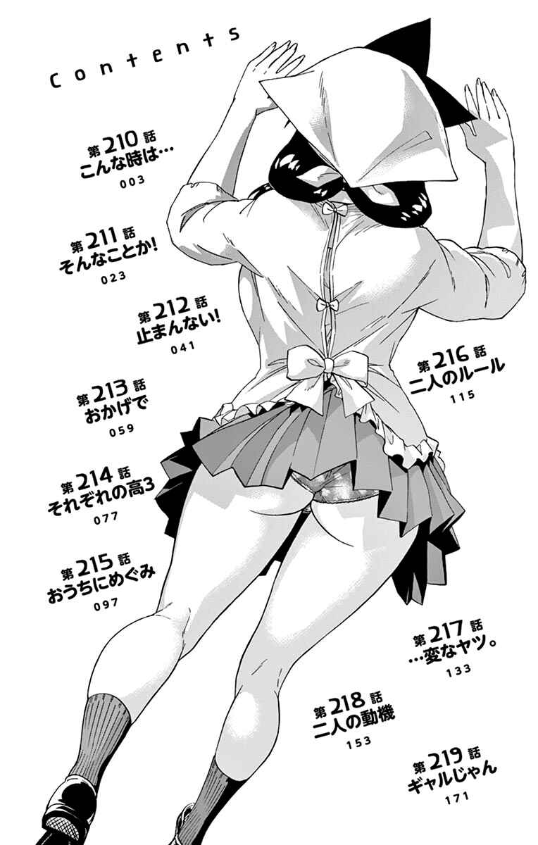 Page 8 Chapter 219.5 Amano Megumi wa Suki Darake!