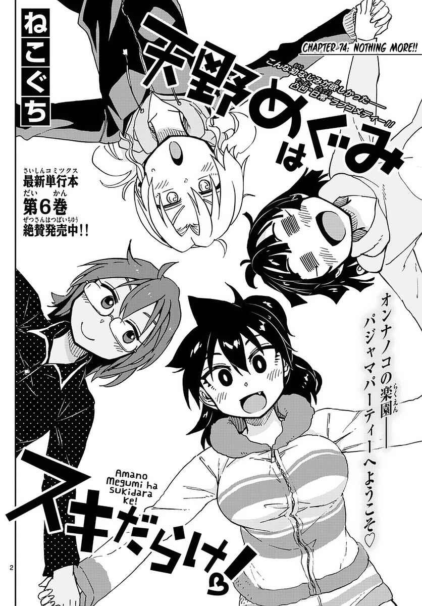 Page 2 Chapter 74 Amano Megumi wa Suki Darake!