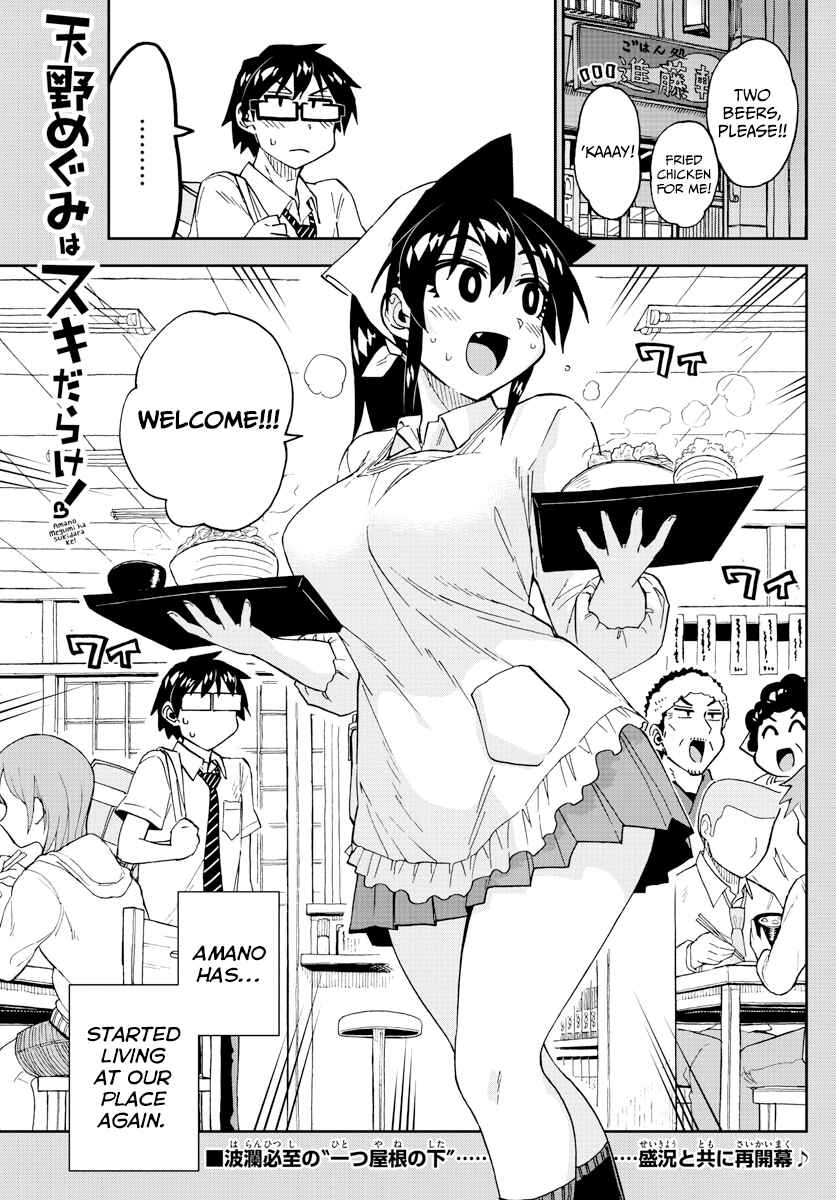 Page 1 Chapter 247 Amano Megumi wa Suki Darake!