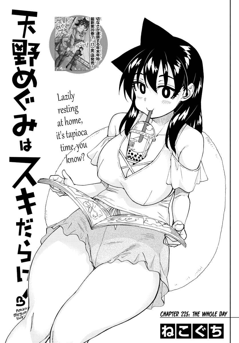 Page 1 Chapter 225 Amano Megumi wa Suki Darake!