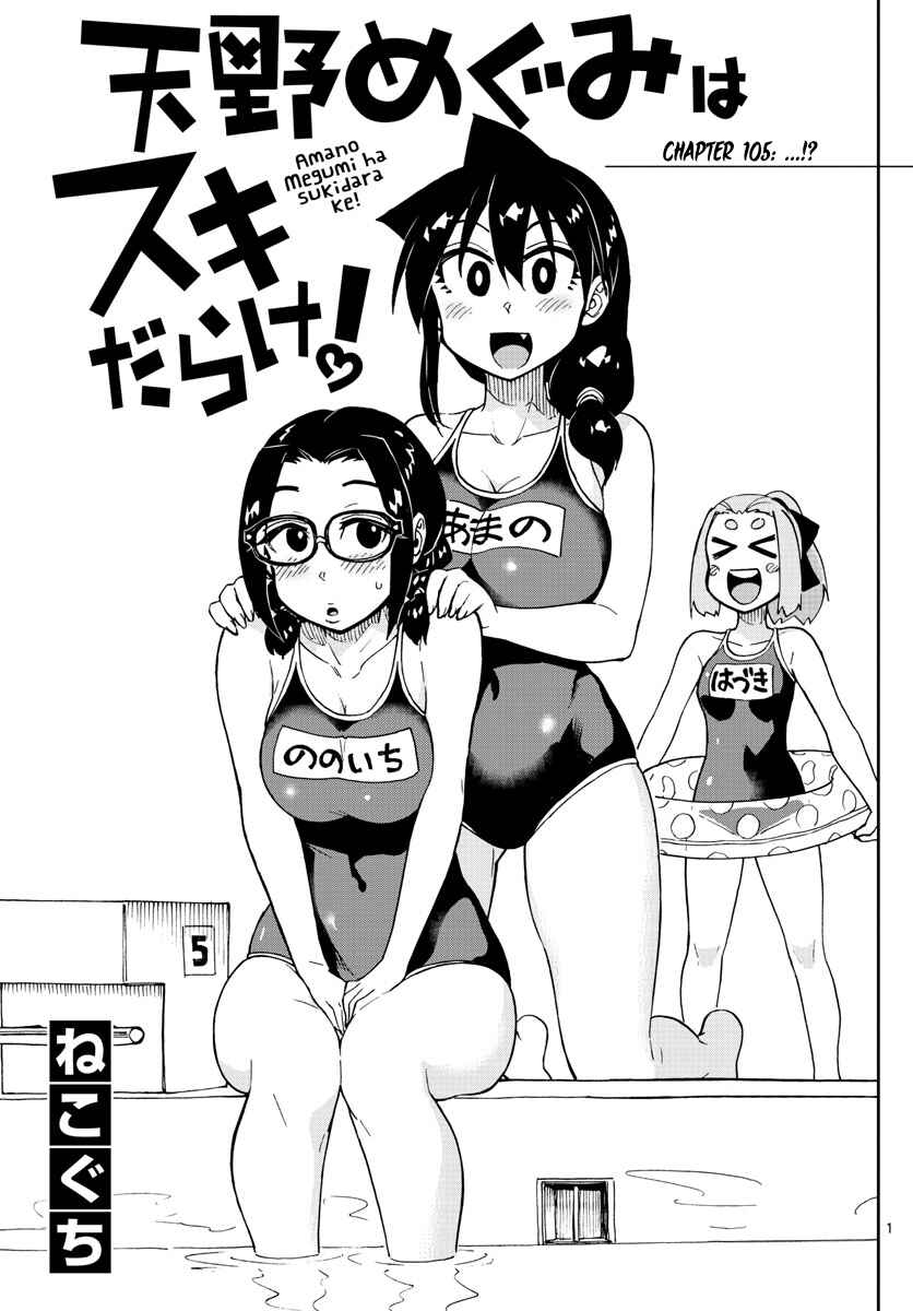 Page 1 Chapter 105 Amano Megumi wa Suki Darake!