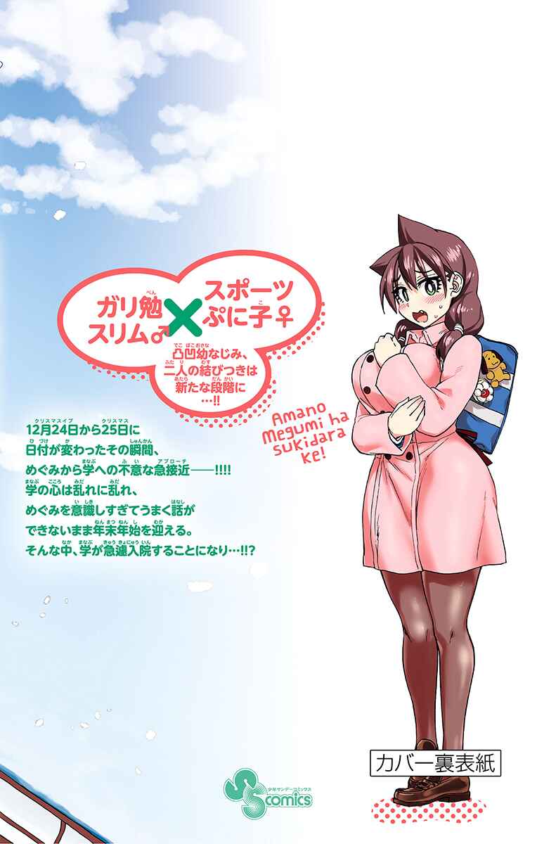 Page 2 Chapter 199.5 Amano Megumi wa Suki Darake!