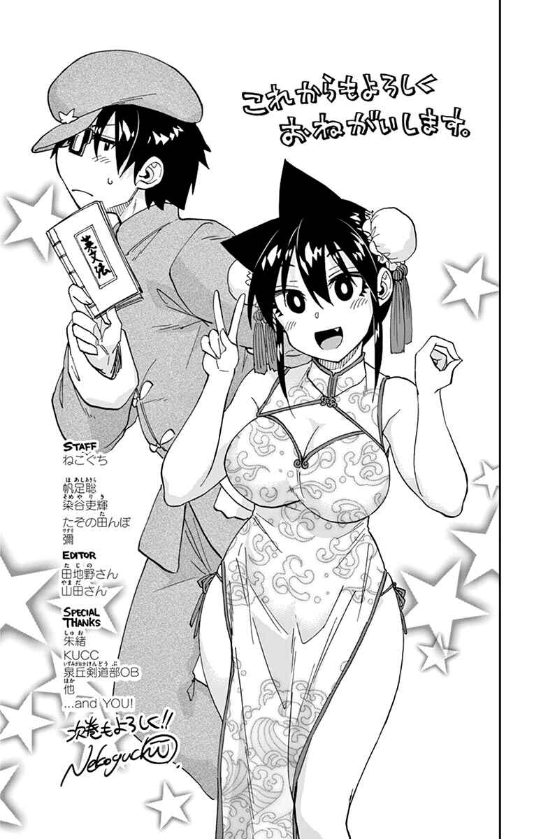 Page 30 Chapter 199.5 Amano Megumi wa Suki Darake!
