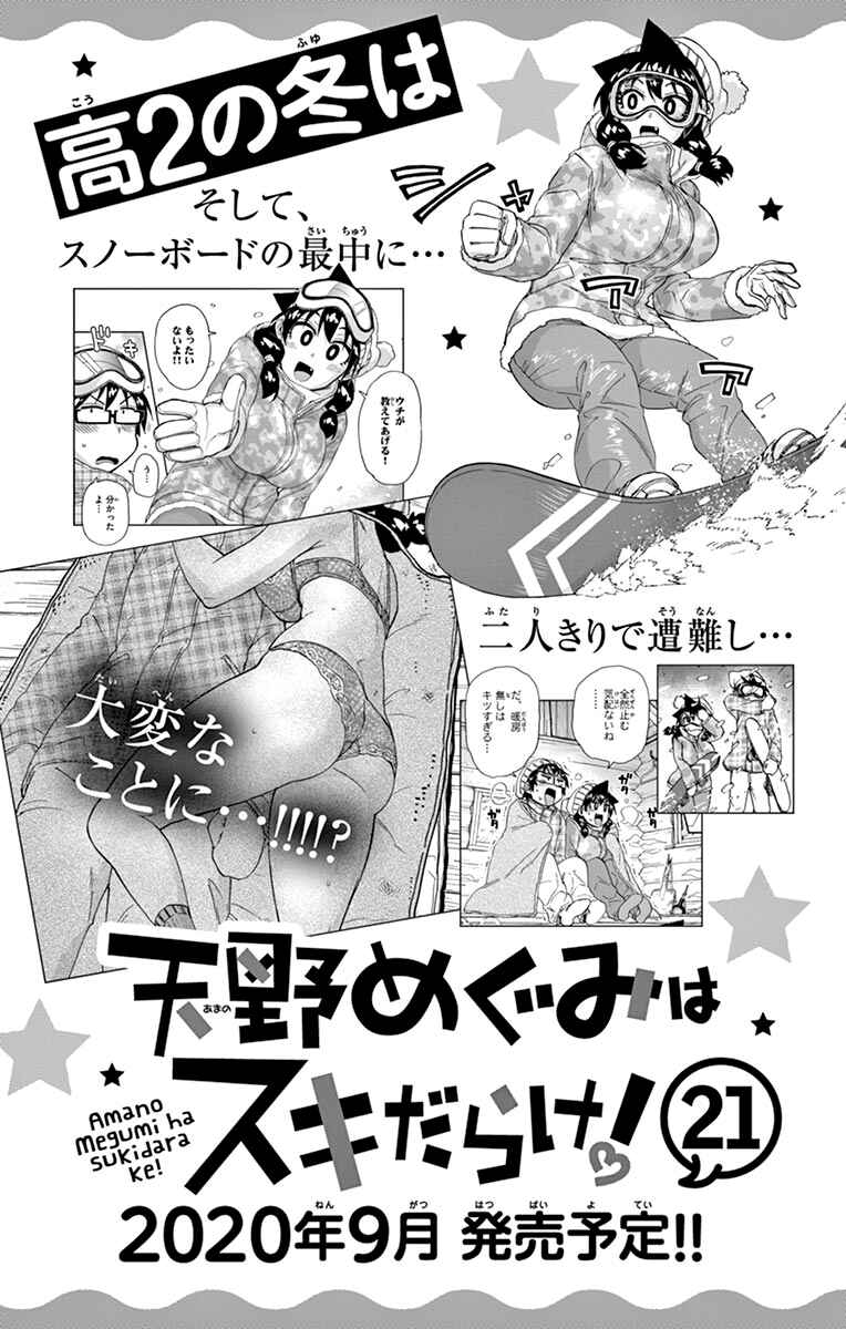 Page 32 Chapter 199.5 Amano Megumi wa Suki Darake!