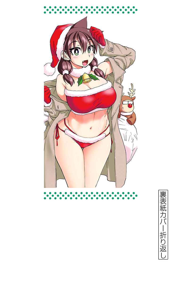 Page 4 Chapter 199.5 Amano Megumi wa Suki Darake!