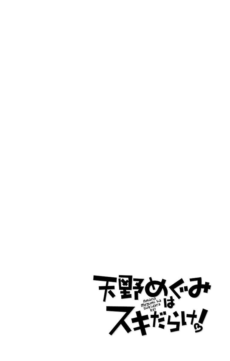Page 9 Chapter 199.5 Amano Megumi wa Suki Darake!