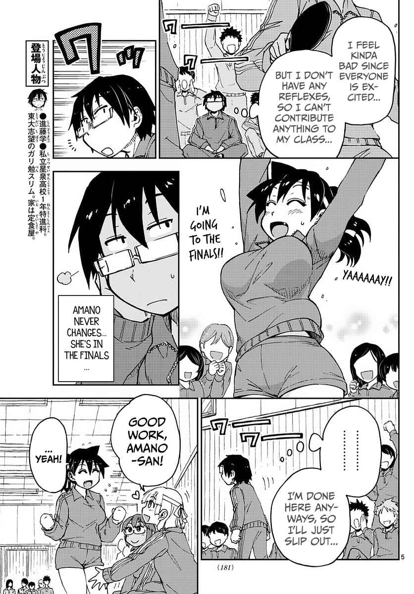 Page 5 Chapter 63 Amano Megumi wa Suki Darake!