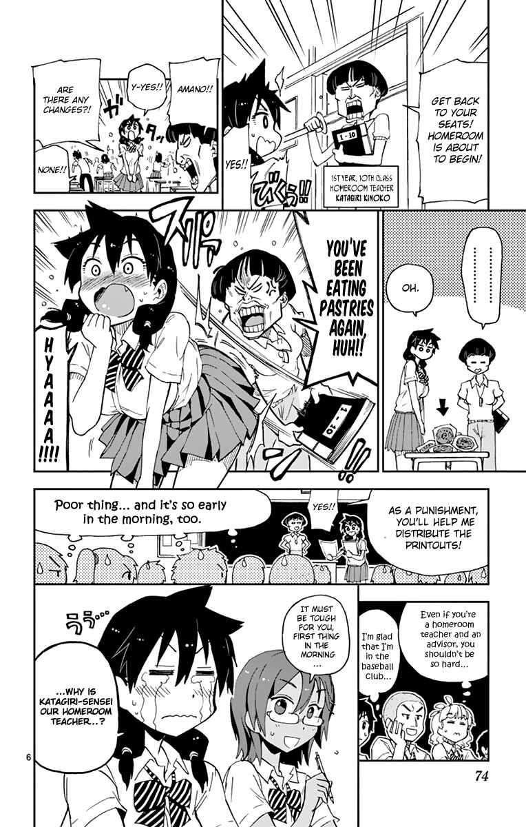 Page 6 Chapter 4 Amano Megumi wa Suki Darake!