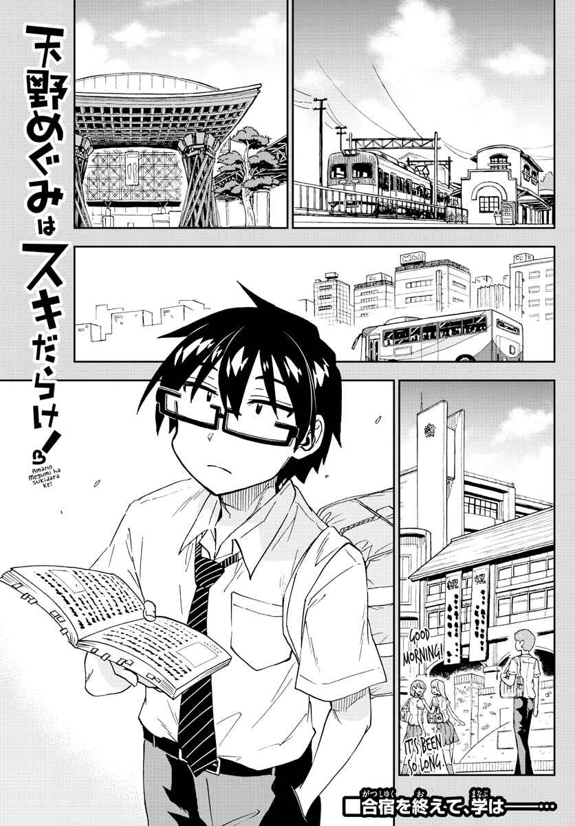 Page 1 Chapter 277 Amano Megumi wa Suki Darake!