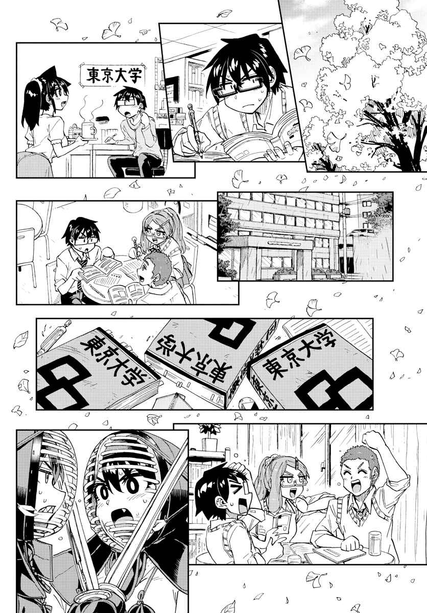 Page 14 Chapter 277 Amano Megumi wa Suki Darake!