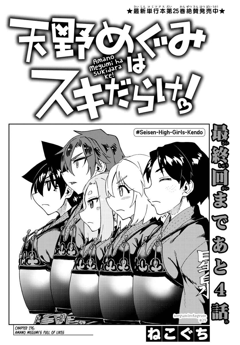 Page 2 Chapter 276 Amano Megumi wa Suki Darake!