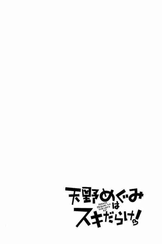 Page 2 Chapter 71 Amano Megumi wa Suki Darake!
