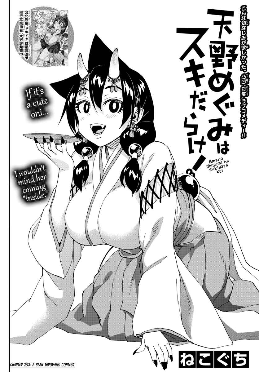 Page 2 Chapter 203 Amano Megumi wa Suki Darake!