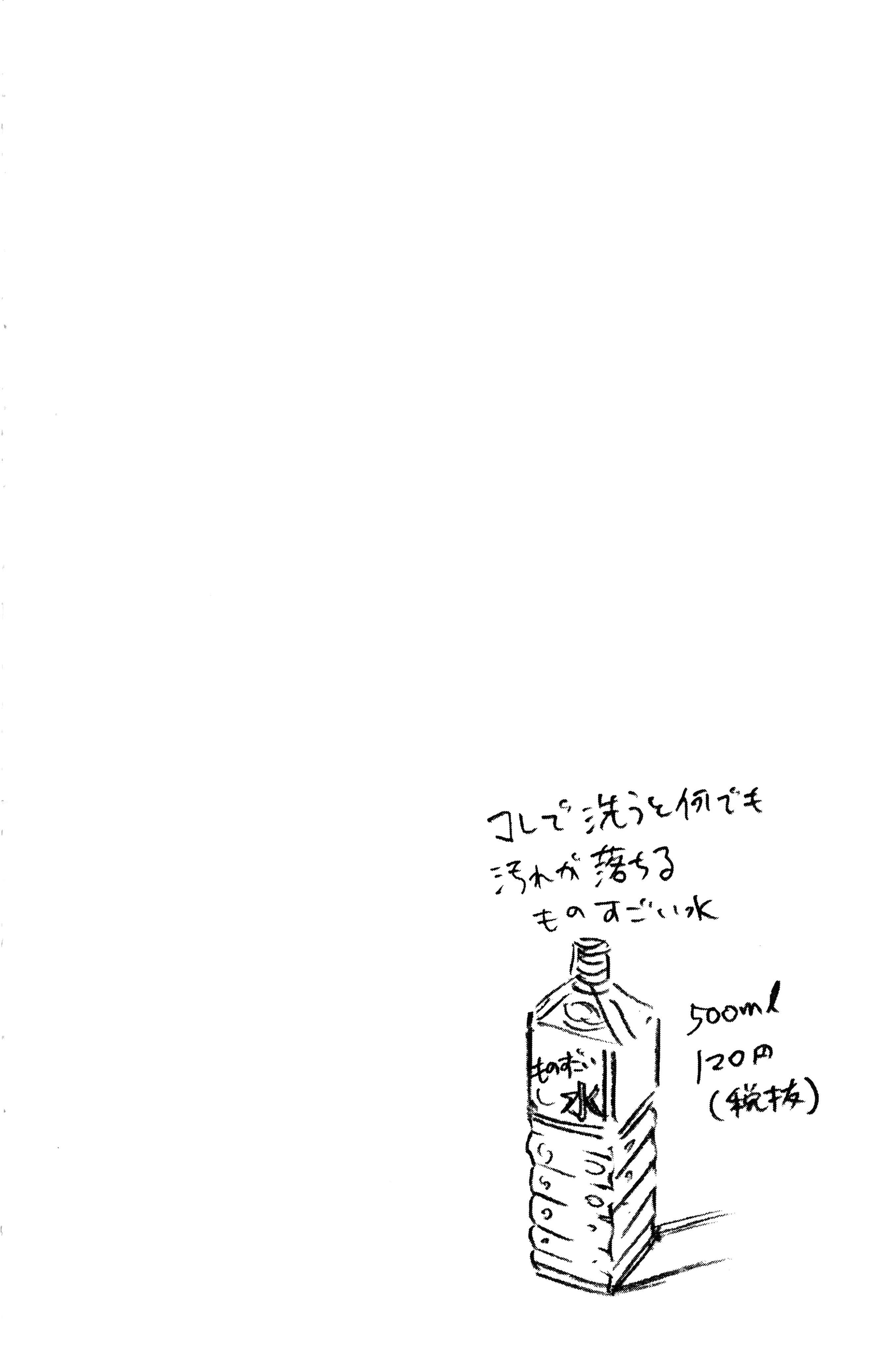 Page 18 Chapter 11 Amano Megumi wa Suki Darake!