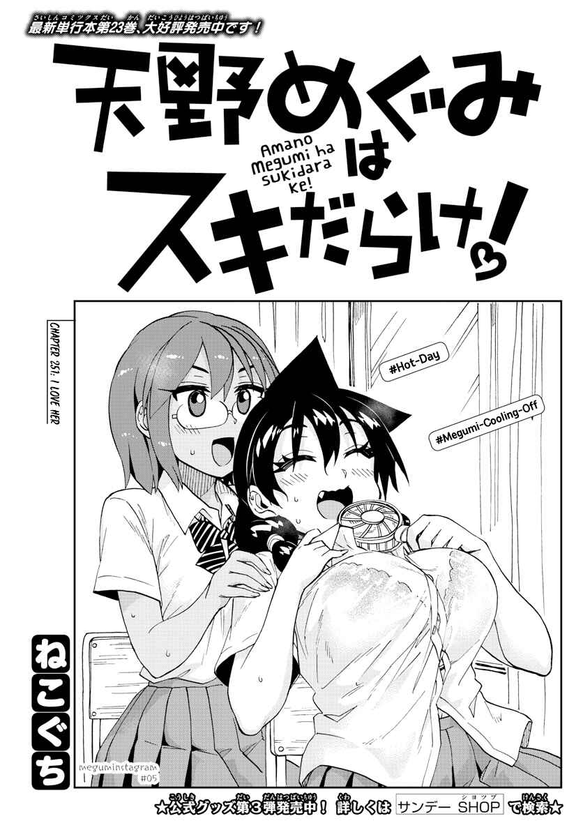 Page 1 Chapter 251 Amano Megumi wa Suki Darake!
