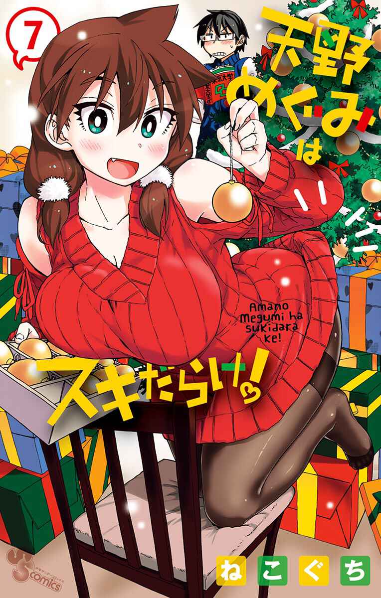 Page 1 Chapter 60 Amano Megumi wa Suki Darake!