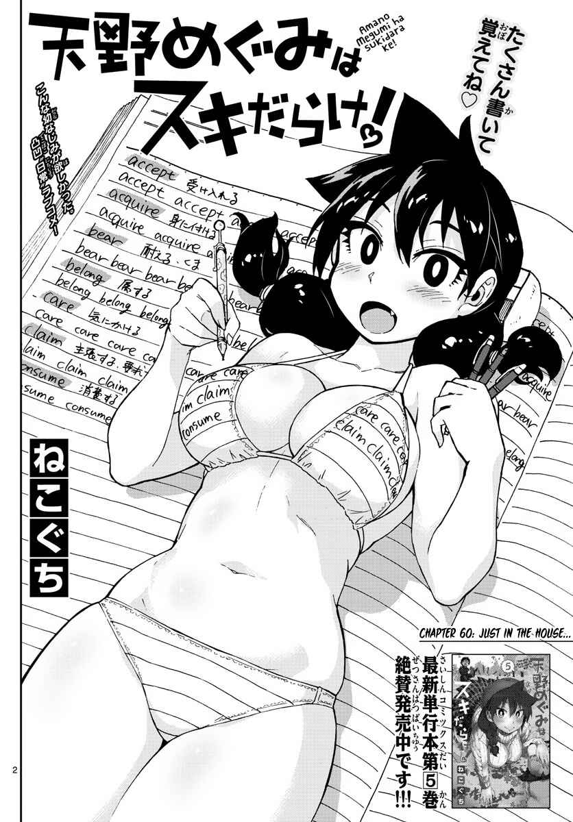 Page 6 Chapter 60 Amano Megumi wa Suki Darake!