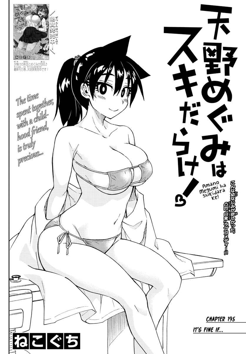 Page 2 Chapter 195 Amano Megumi wa Suki Darake!