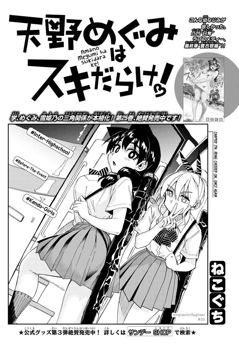 Page 2 Chapter 274 Amano Megumi wa Suki Darake!