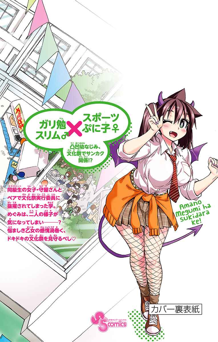 Page 2 Chapter 179.5 Amano Megumi wa Suki Darake!