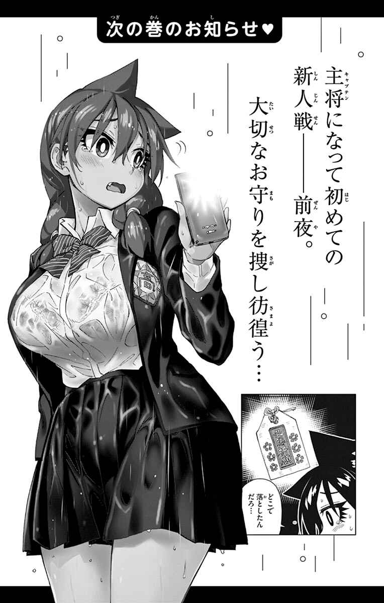 Page 31 Chapter 179.5 Amano Megumi wa Suki Darake!