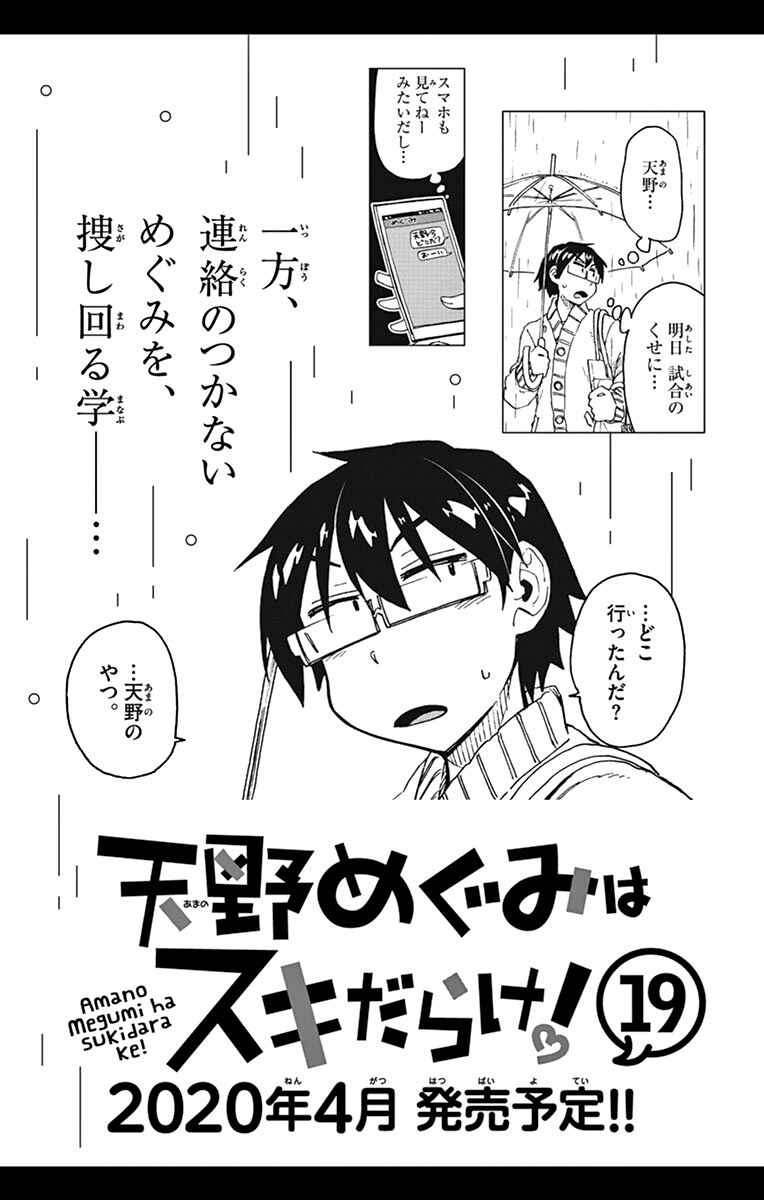 Page 32 Chapter 179.5 Amano Megumi wa Suki Darake!