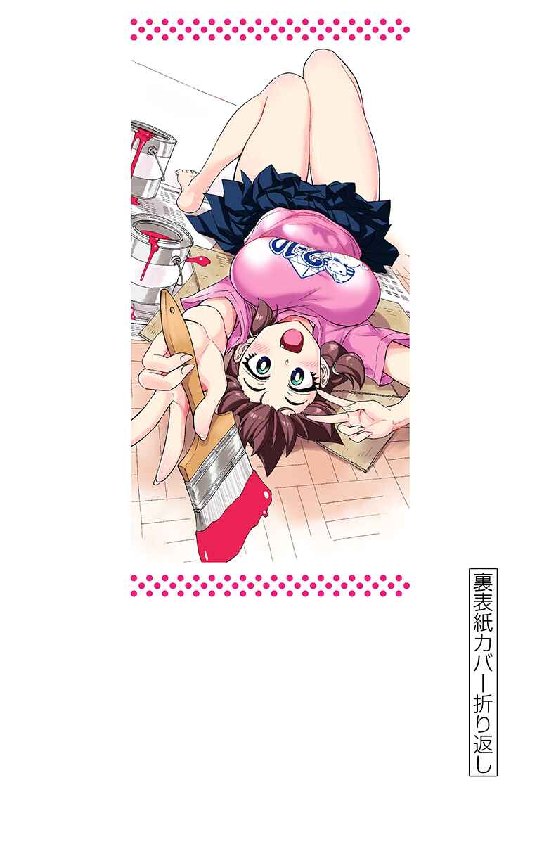 Page 4 Chapter 179.5 Amano Megumi wa Suki Darake!