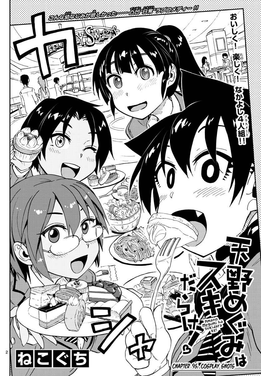 Page 2 Chapter 95 Amano Megumi wa Suki Darake!