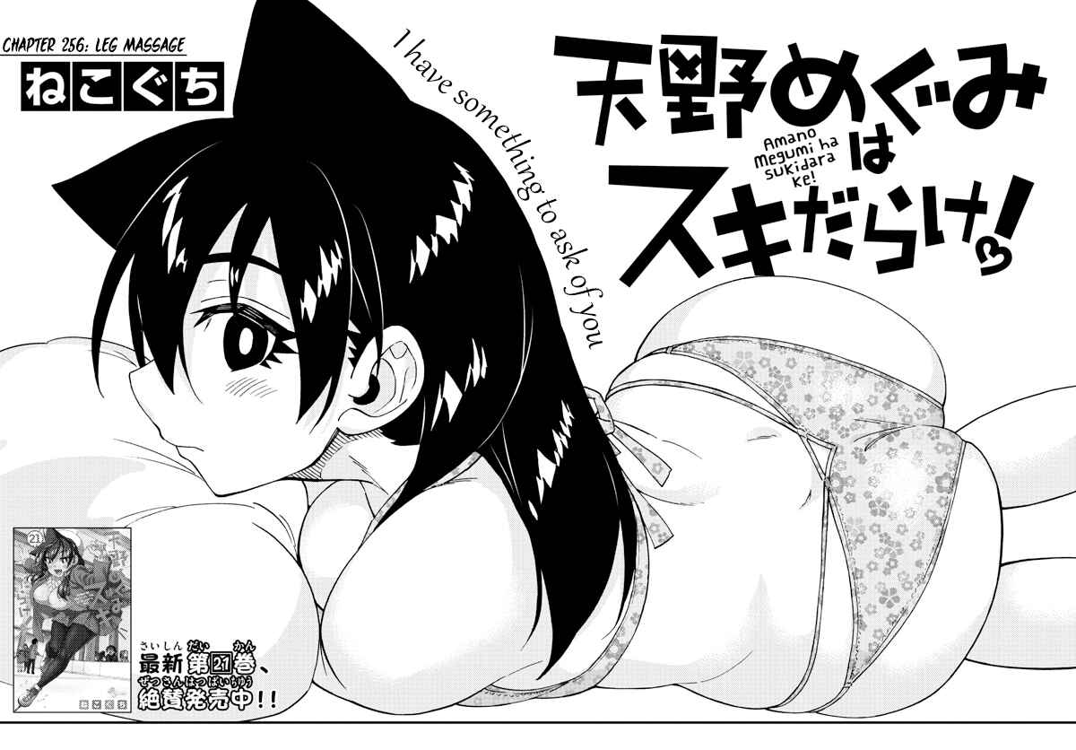 Page 2 Chapter 236 Amano Megumi wa Suki Darake!