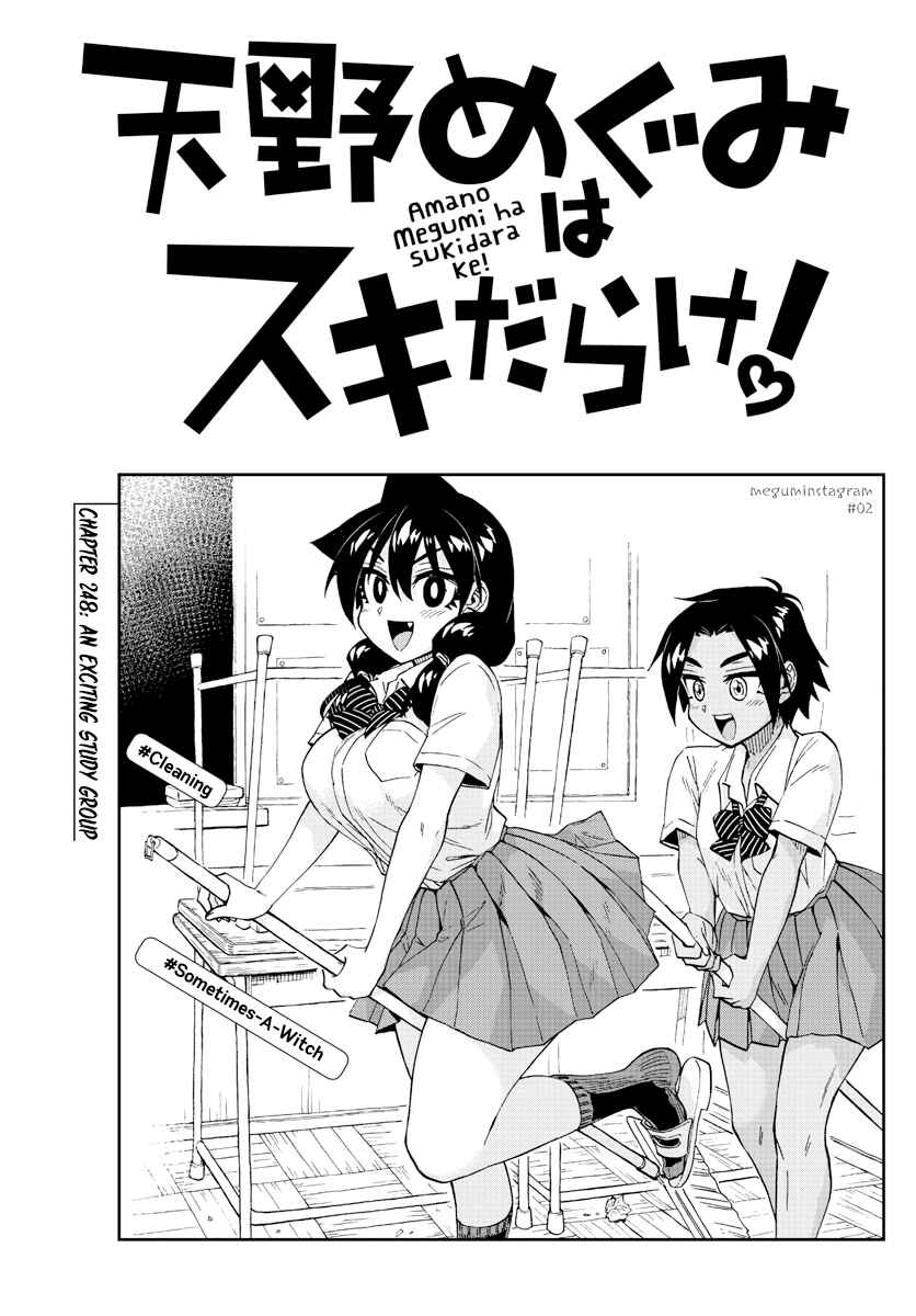 Page 3 Chapter 248 Amano Megumi wa Suki Darake!