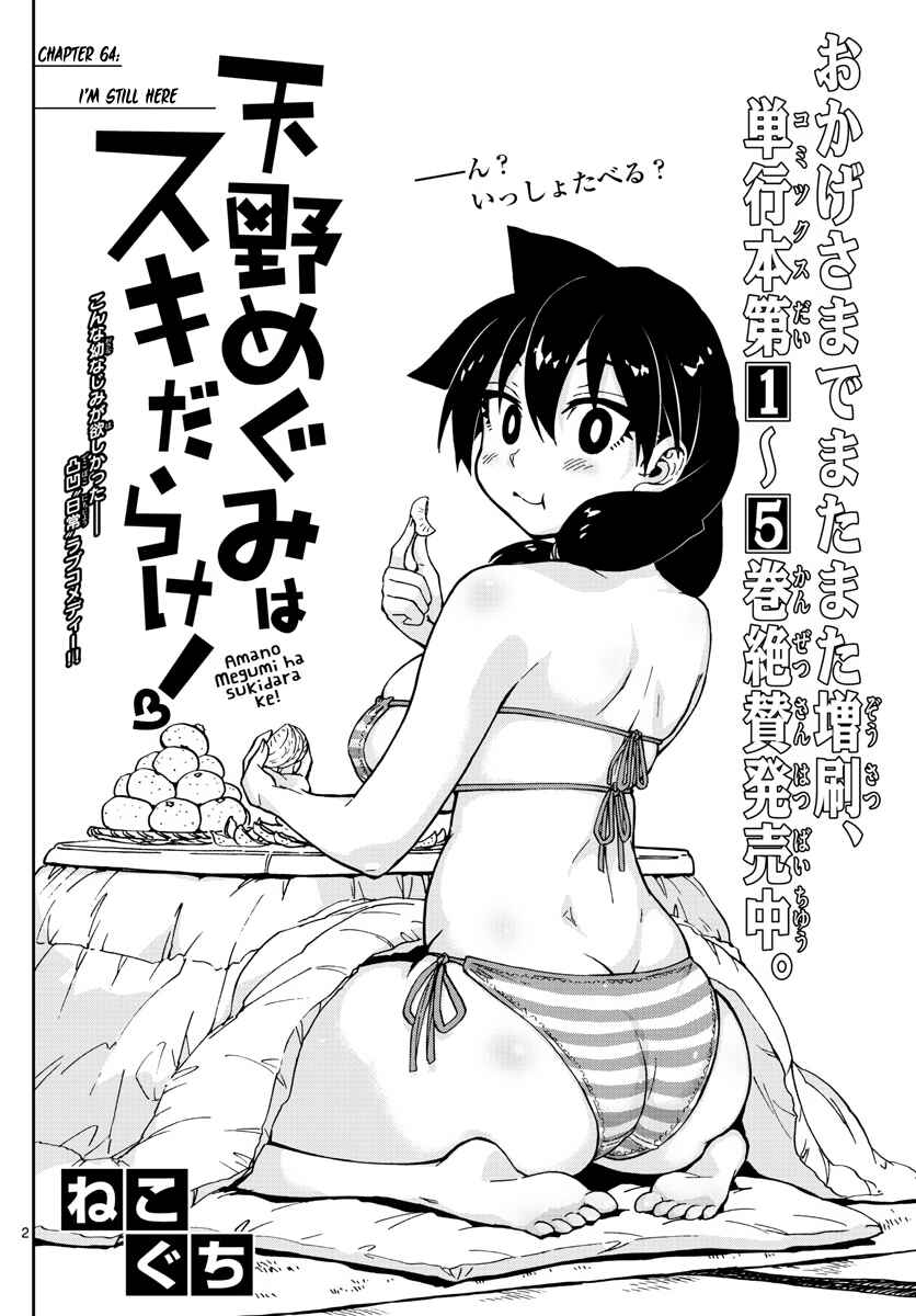 Page 2 Chapter 64 Amano Megumi wa Suki Darake!