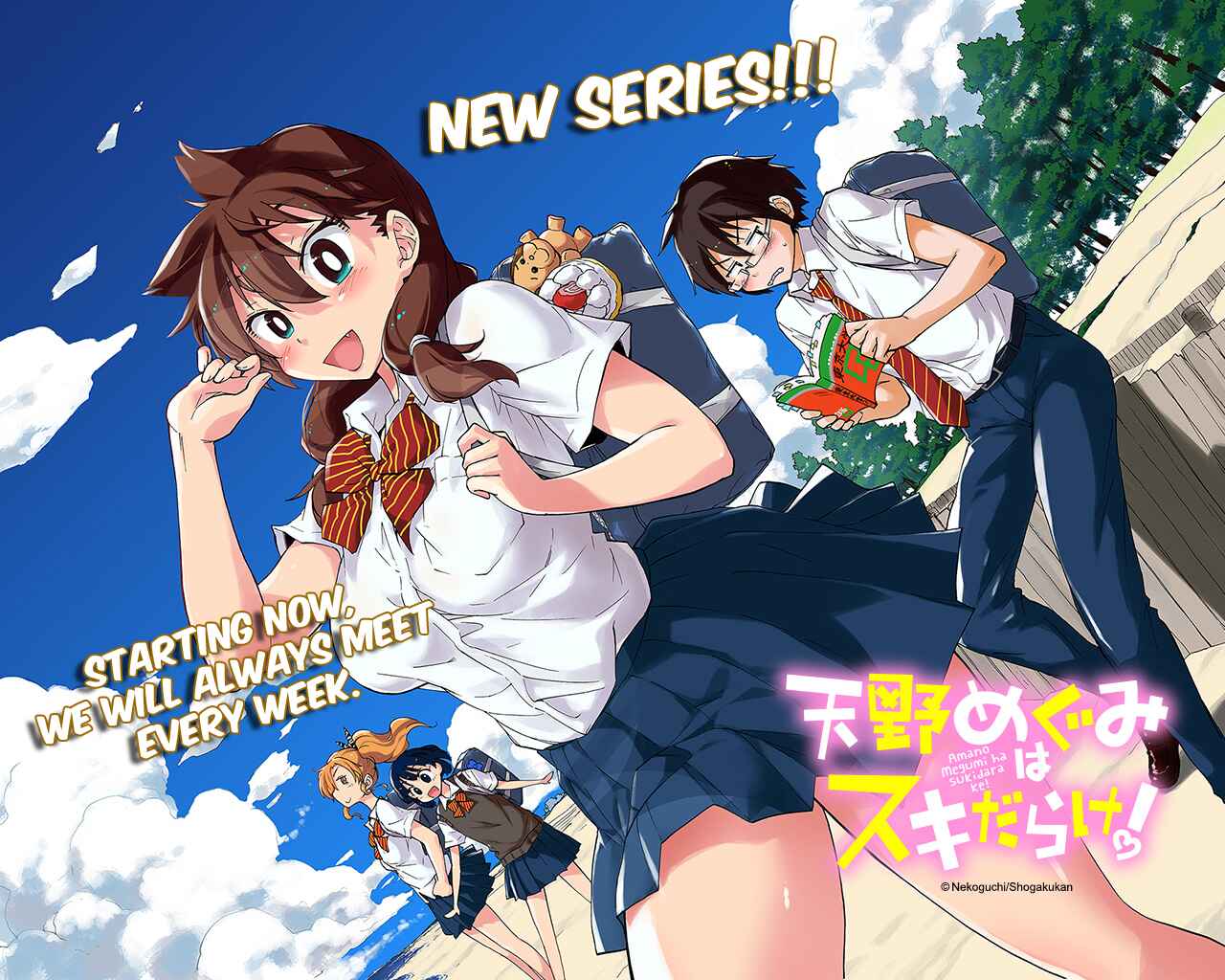 Page 3 Chapter 7 Amano Megumi wa Suki Darake!