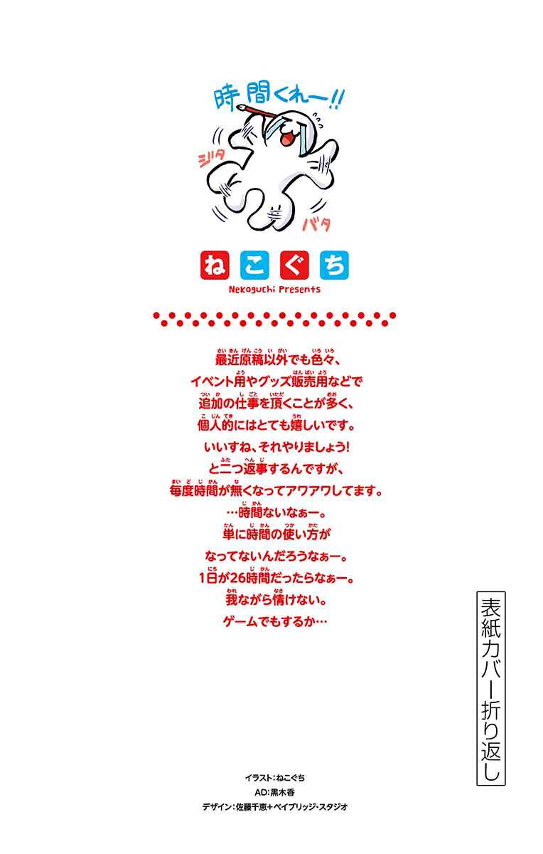 Page 3 Chapter 159.5 Amano Megumi wa Suki Darake!