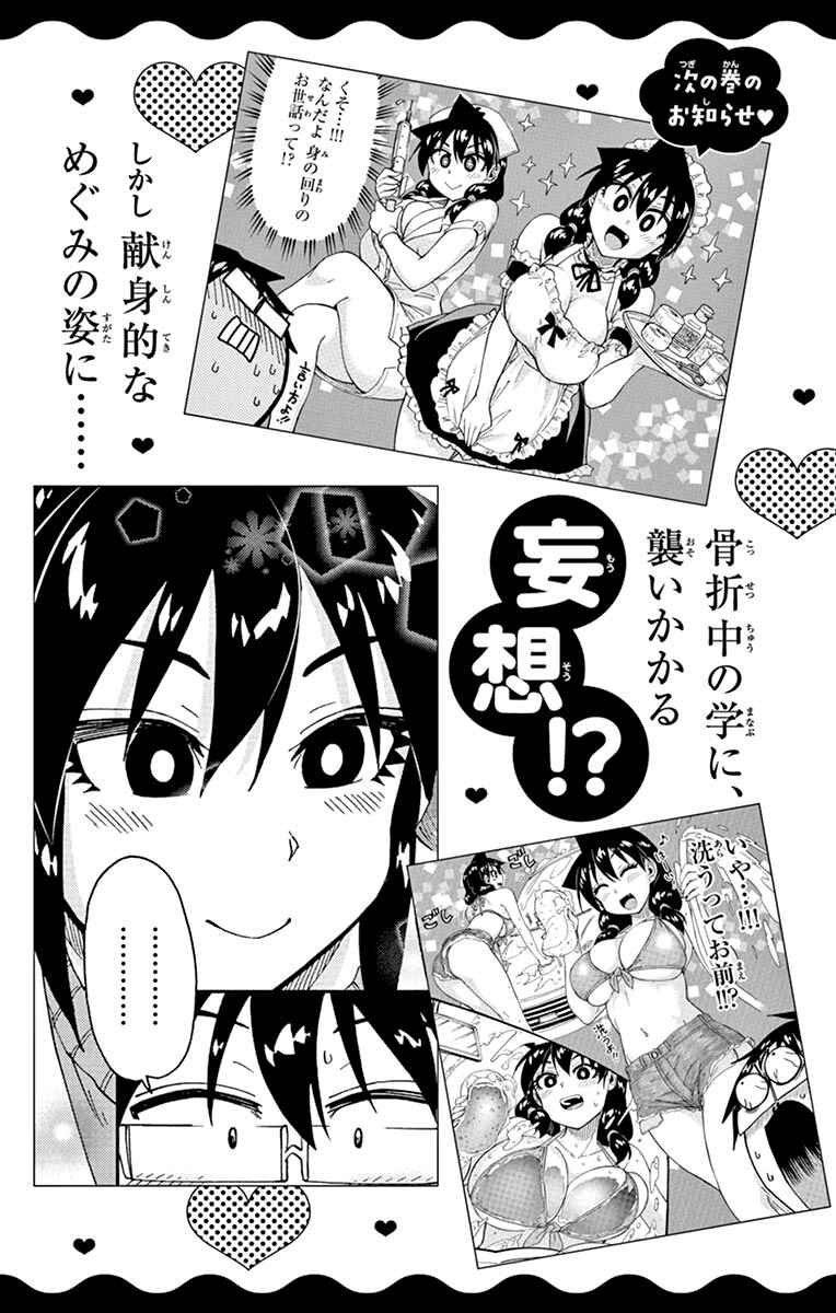 Page 30 Chapter 159.5 Amano Megumi wa Suki Darake!
