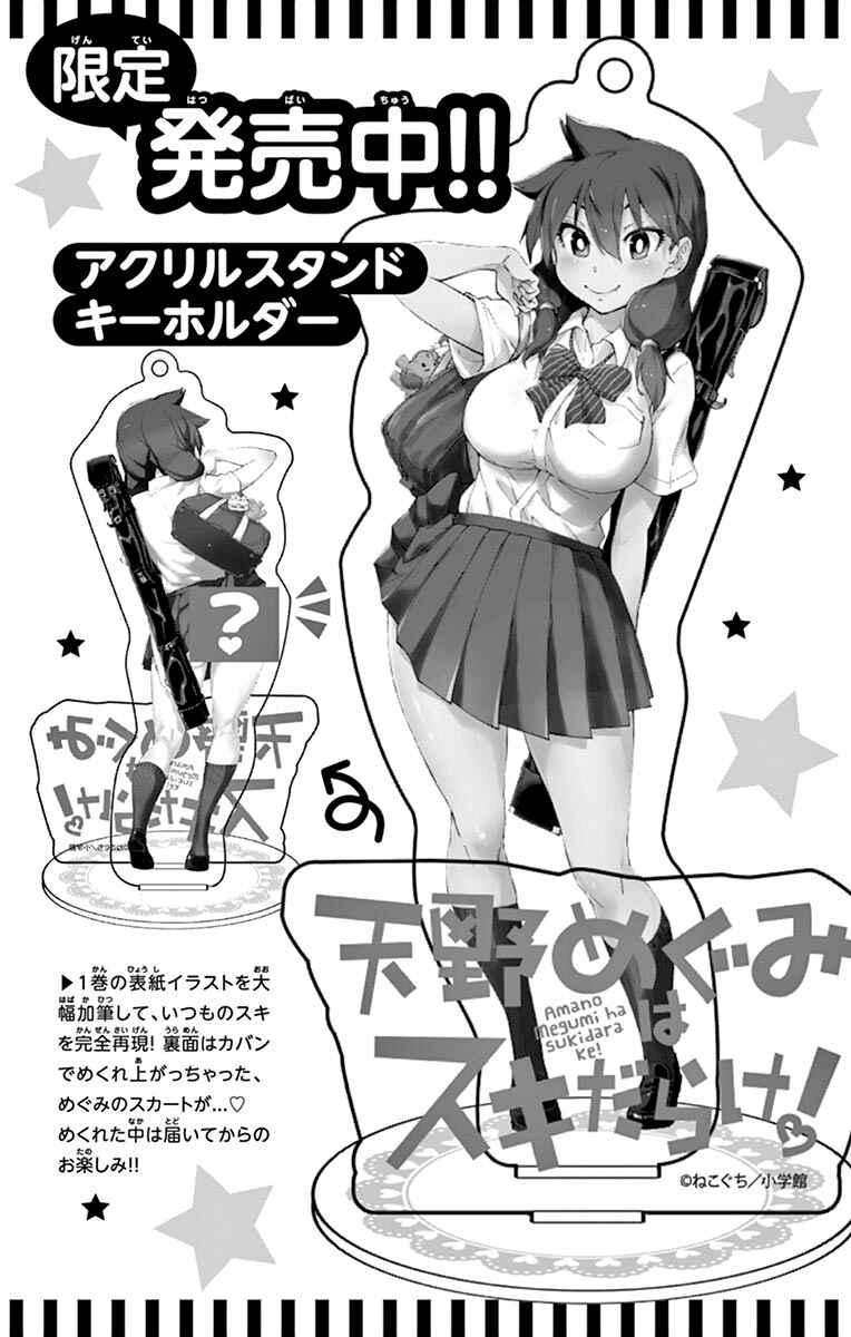 Page 32 Chapter 159.5 Amano Megumi wa Suki Darake!