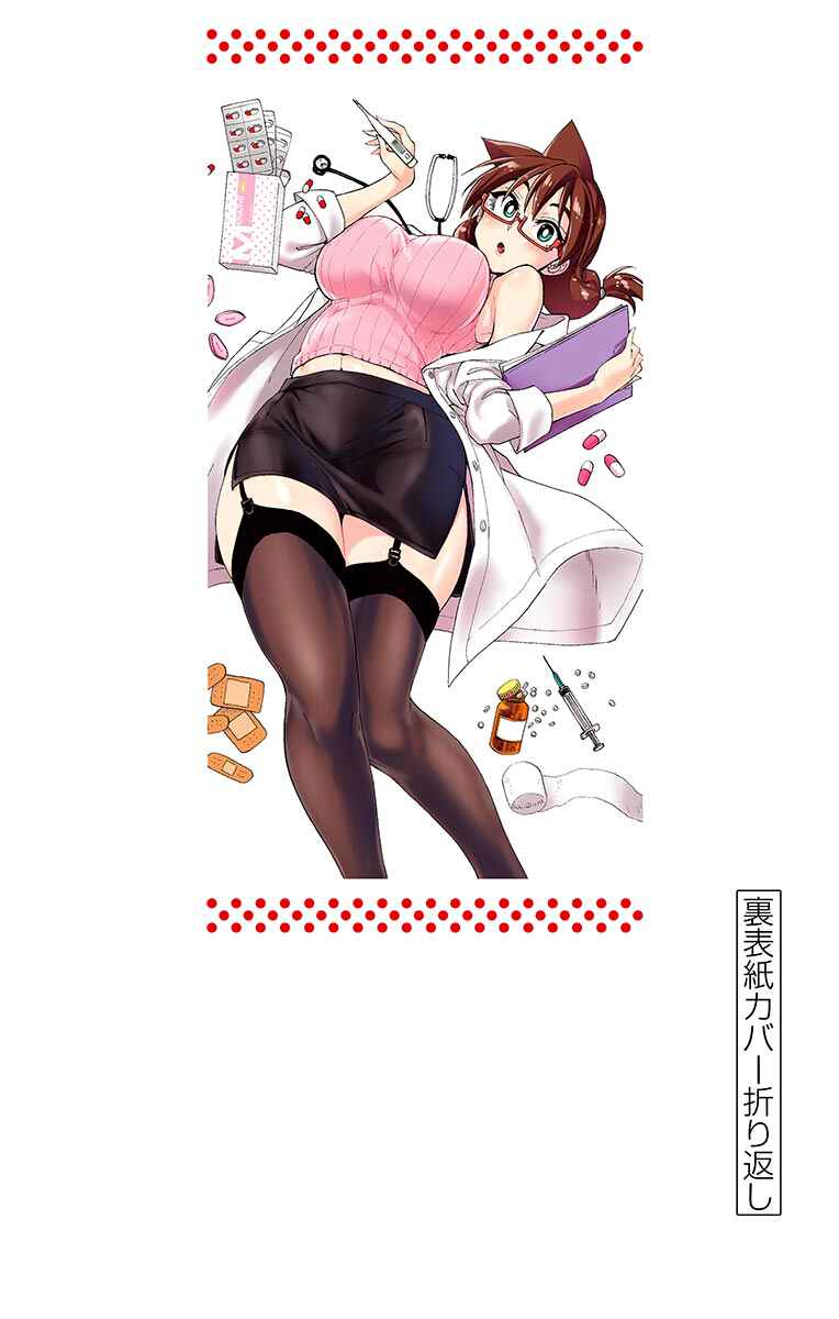 Page 4 Chapter 159.5 Amano Megumi wa Suki Darake!
