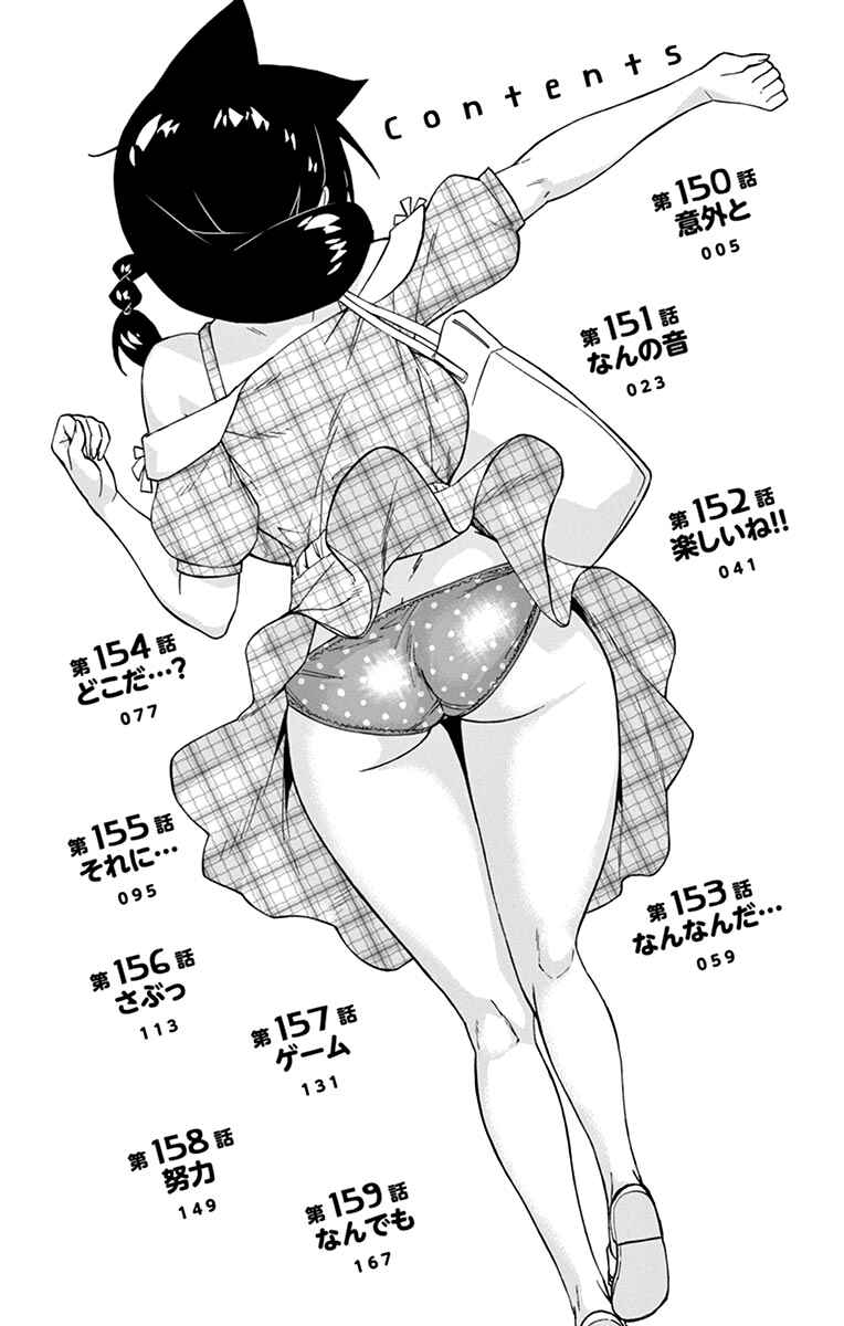 Page 8 Chapter 159.5 Amano Megumi wa Suki Darake!