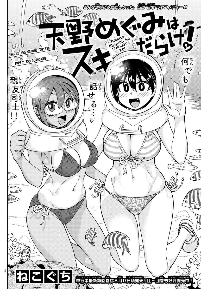 Page 2 Chapter 130 Amano Megumi wa Suki Darake!