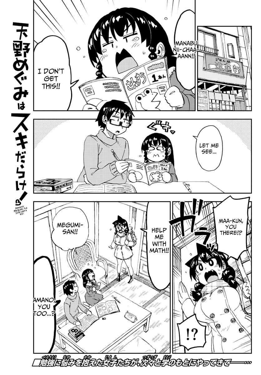 Page 1 Chapter 208 Amano Megumi wa Suki Darake!