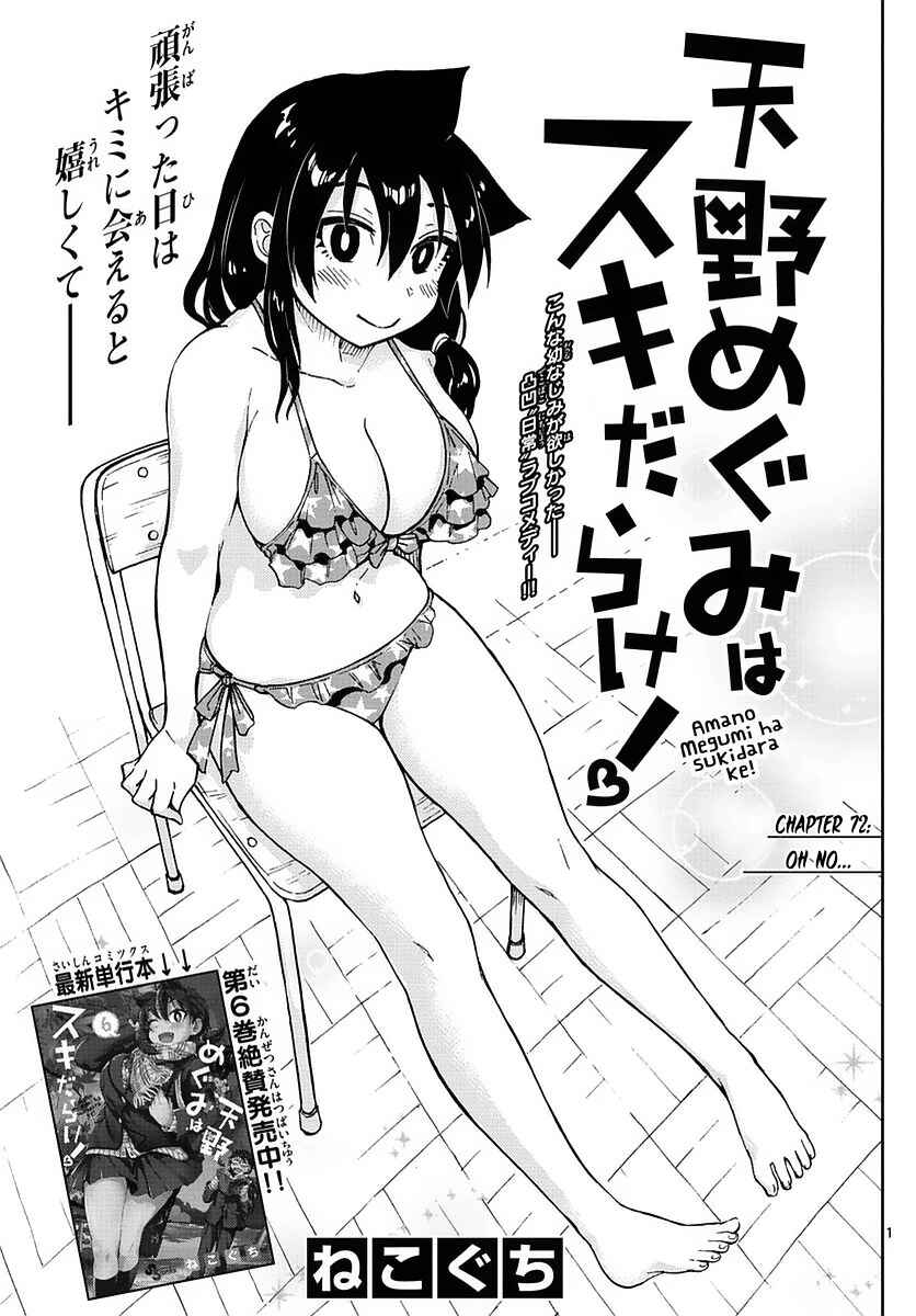 Page 1 Chapter 72 Amano Megumi wa Suki Darake!