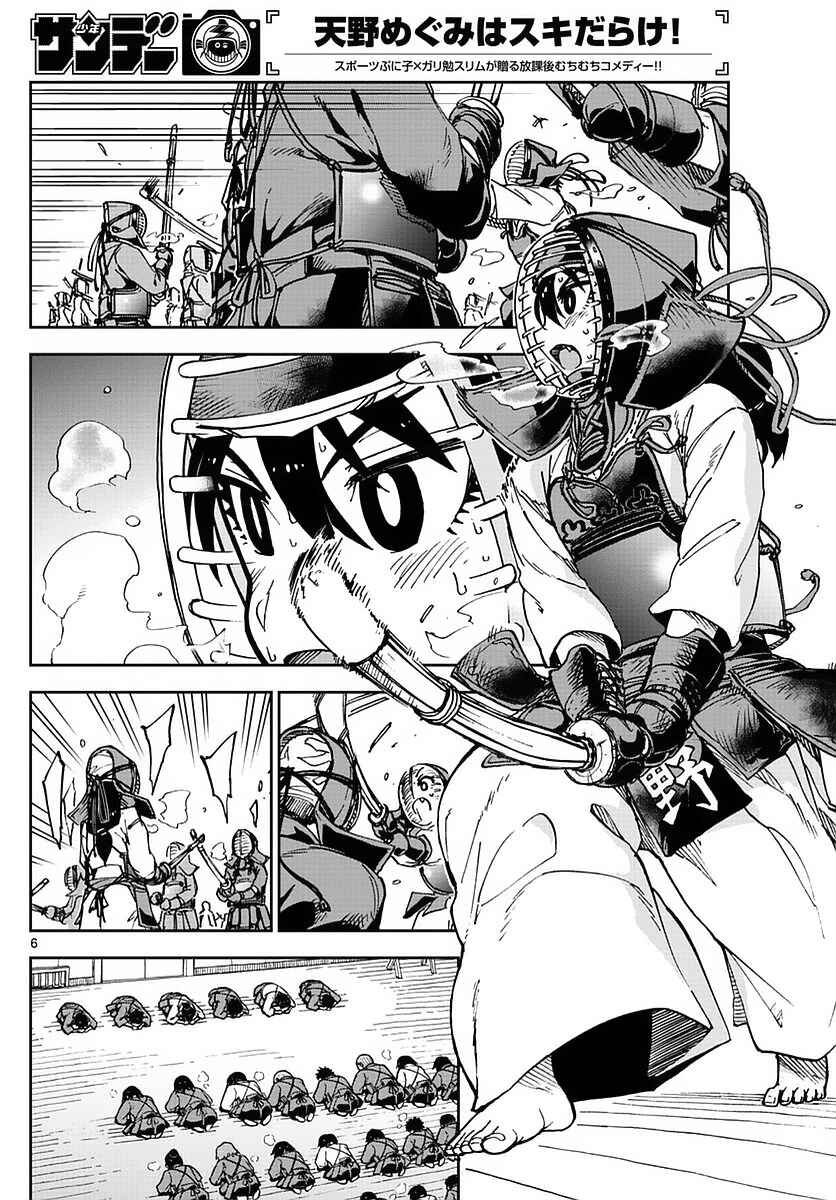 Page 6 Chapter 72 Amano Megumi wa Suki Darake!