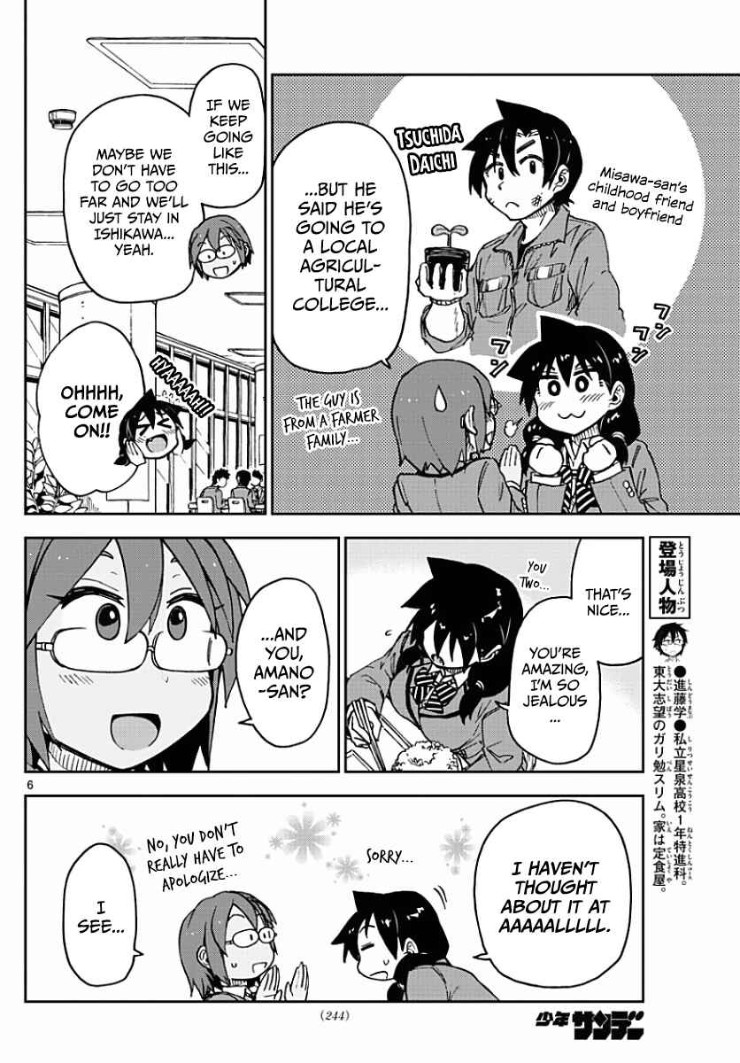Page 6 Chapter 75 Amano Megumi wa Suki Darake!