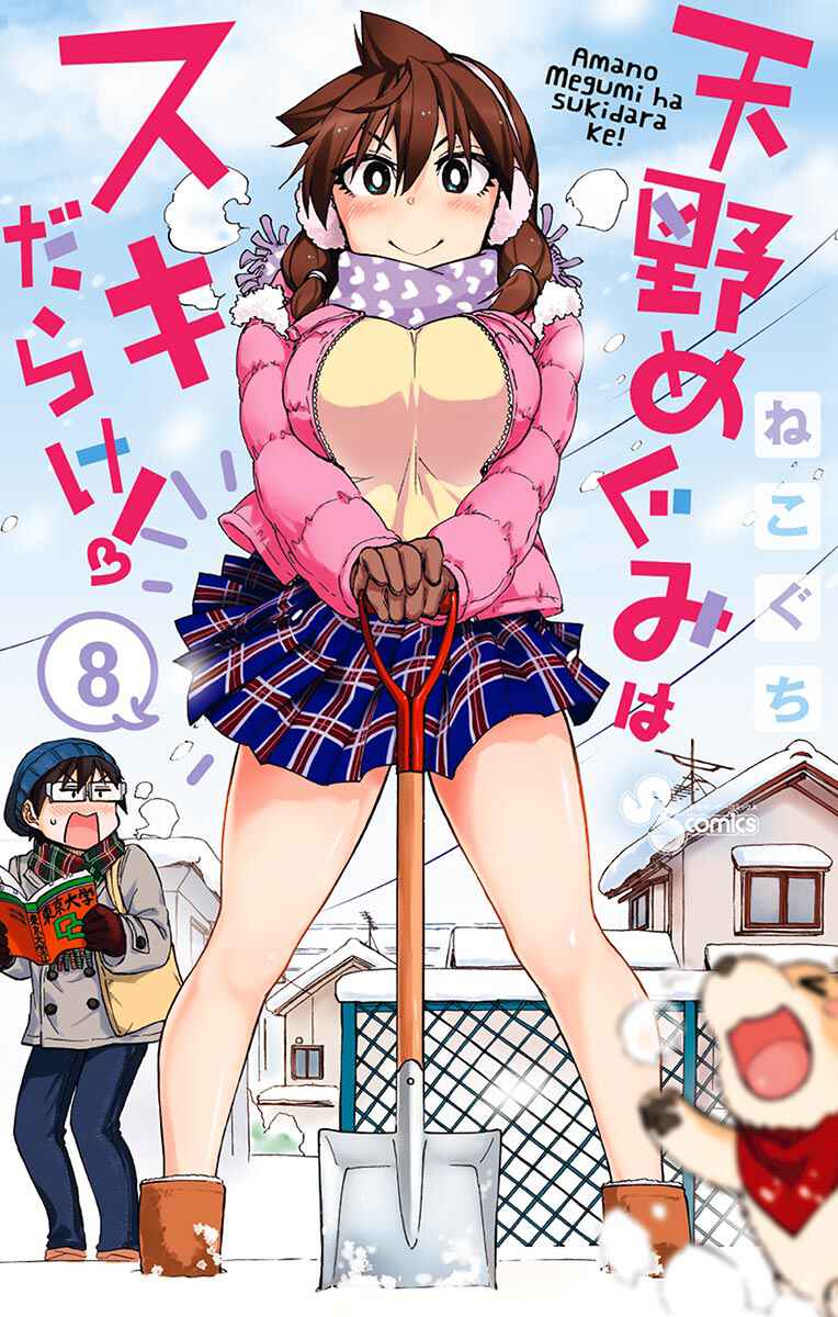 Page 1 Chapter 70 Amano Megumi wa Suki Darake!