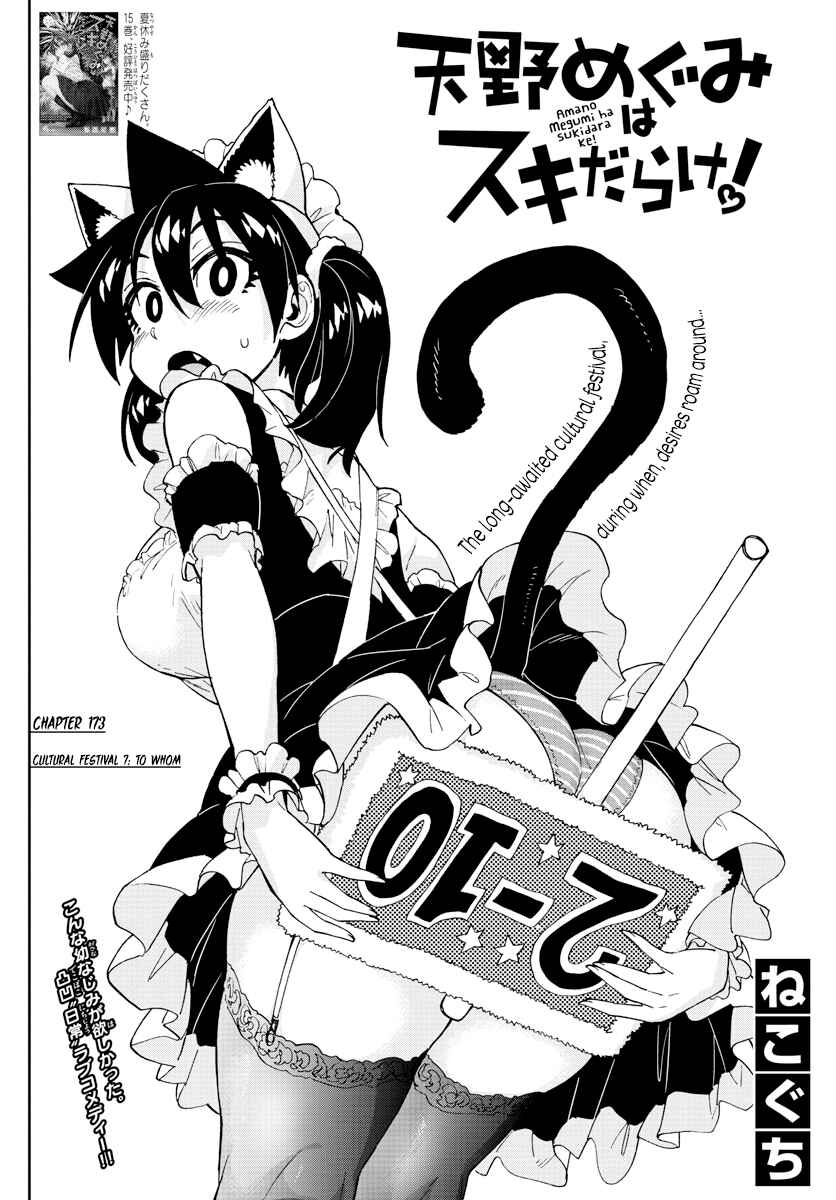 Page 2 Chapter 173 Amano Megumi wa Suki Darake!