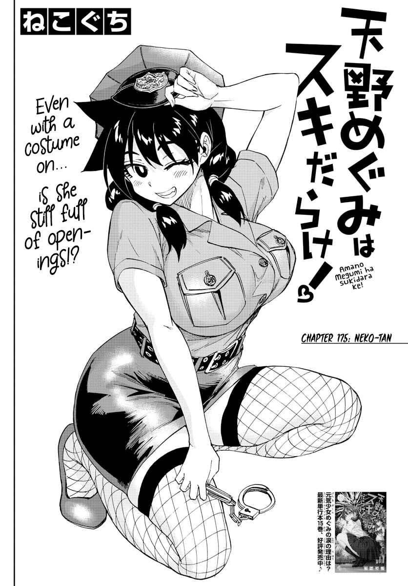 Page 2 Chapter 175 Amano Megumi wa Suki Darake!