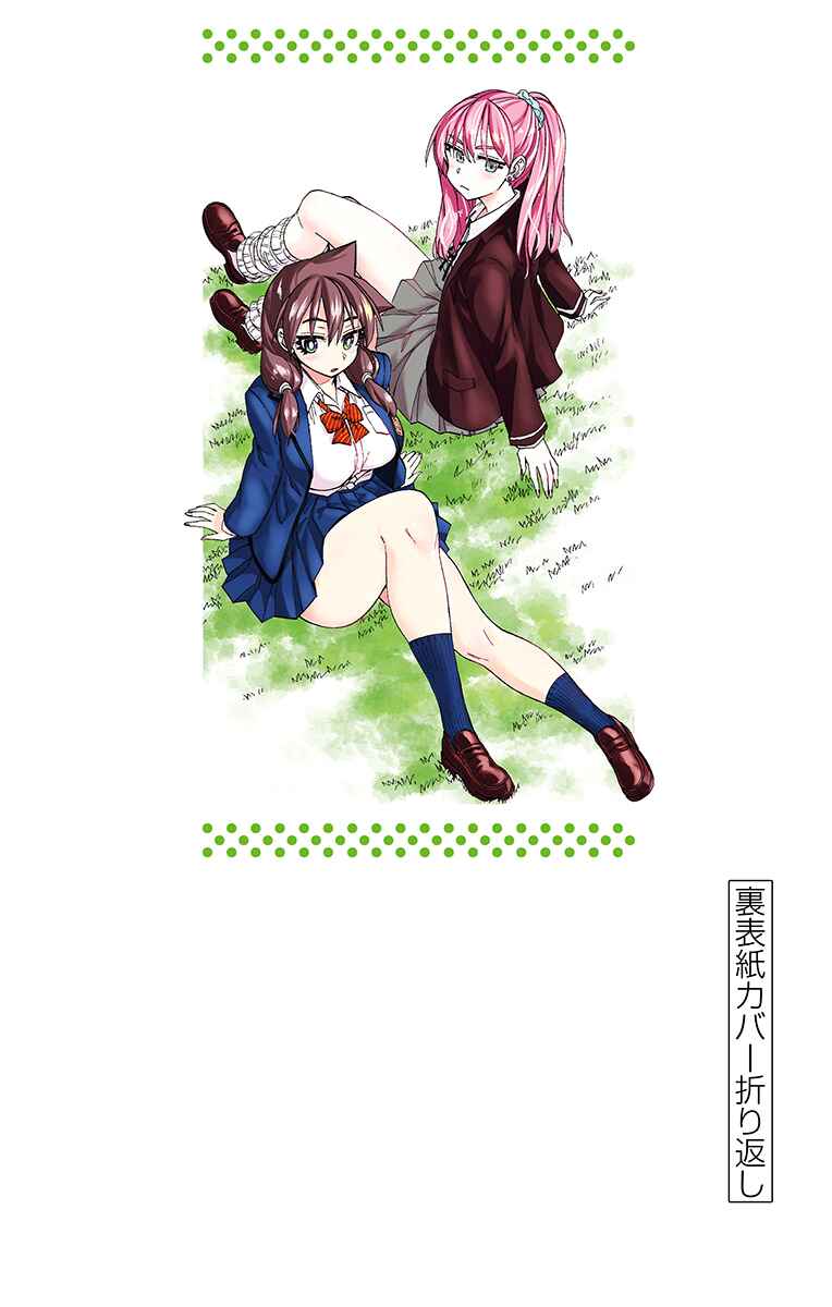 Page 3 Chapter 229.5 Amano Megumi wa Suki Darake!
