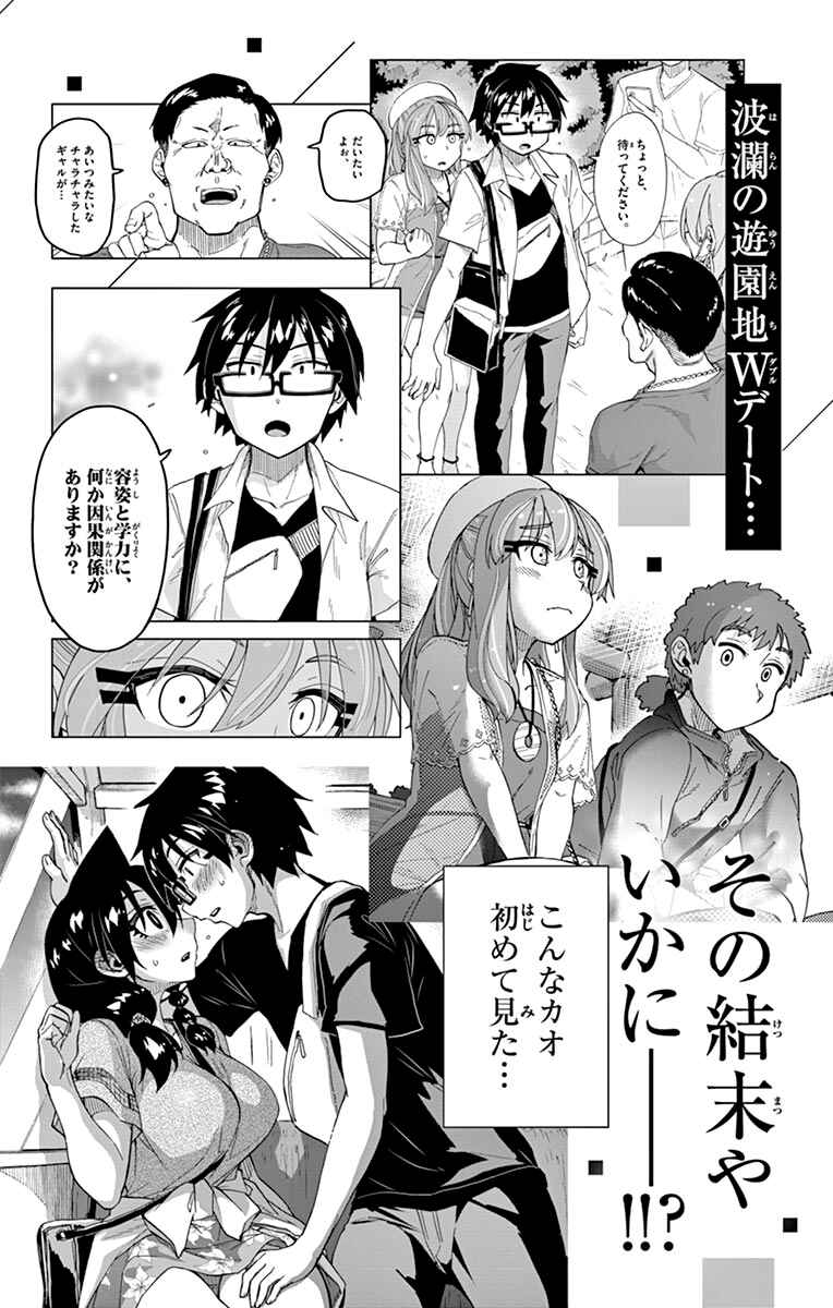 Page 30 Chapter 229.5 Amano Megumi wa Suki Darake!