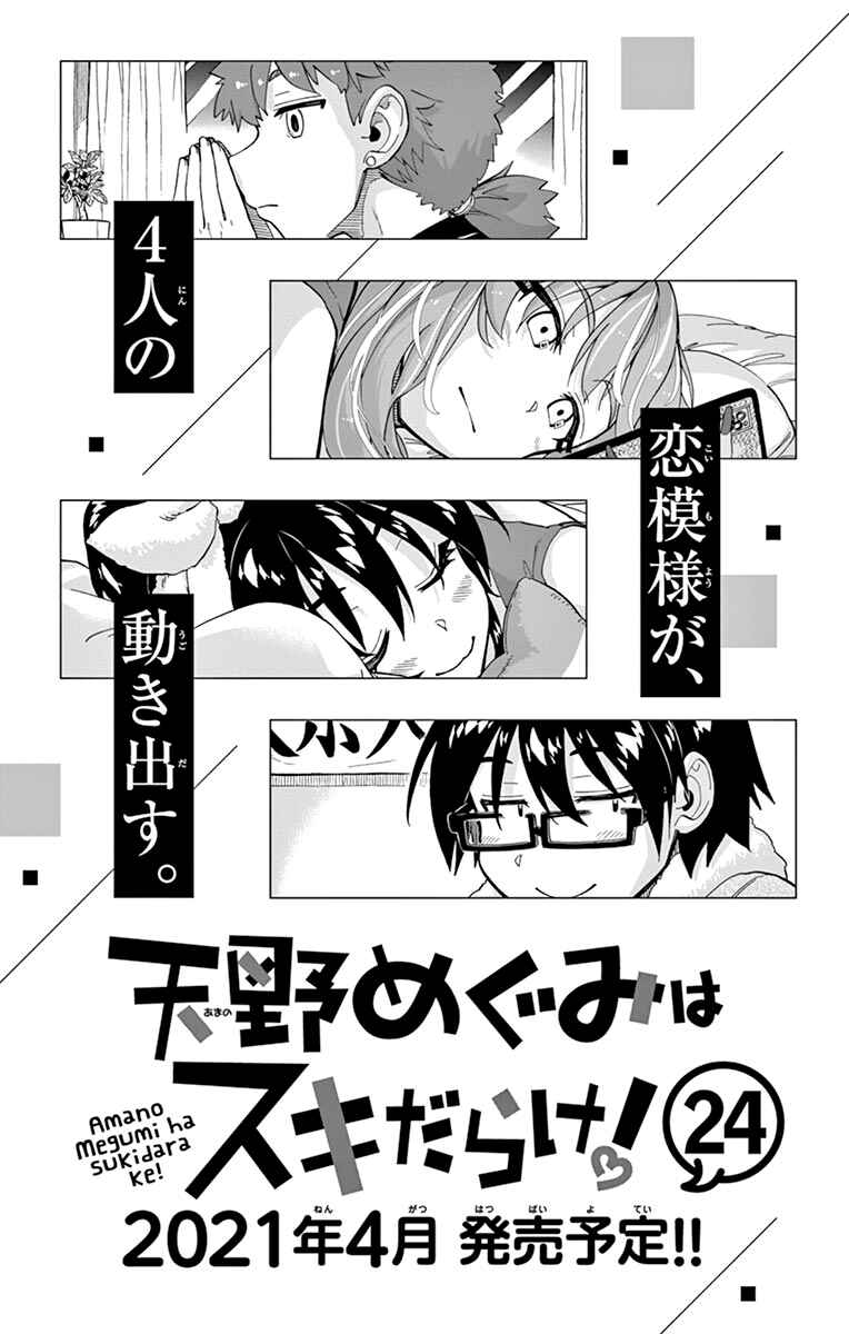 Page 31 Chapter 229.5 Amano Megumi wa Suki Darake!